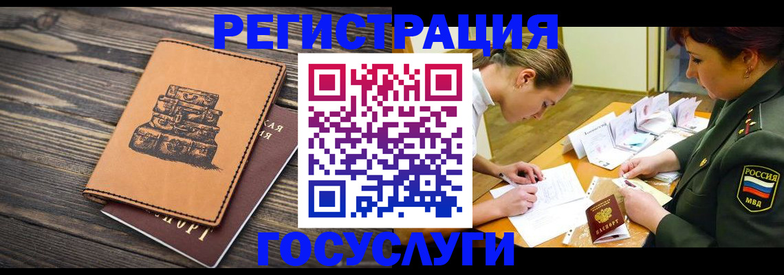 миграционный учет в Чебаркуле